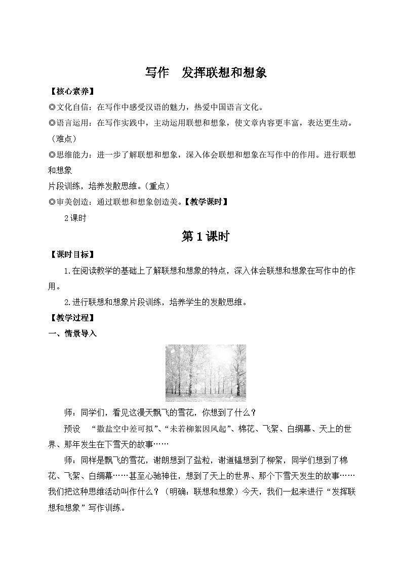 2024新版七年级上语文写作 发挥联想和想象(名师教案)第1页