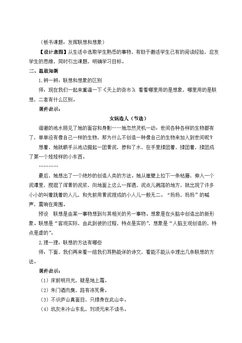 2024新版七年级上语文写作 发挥联想和想象(名师教案)第2页