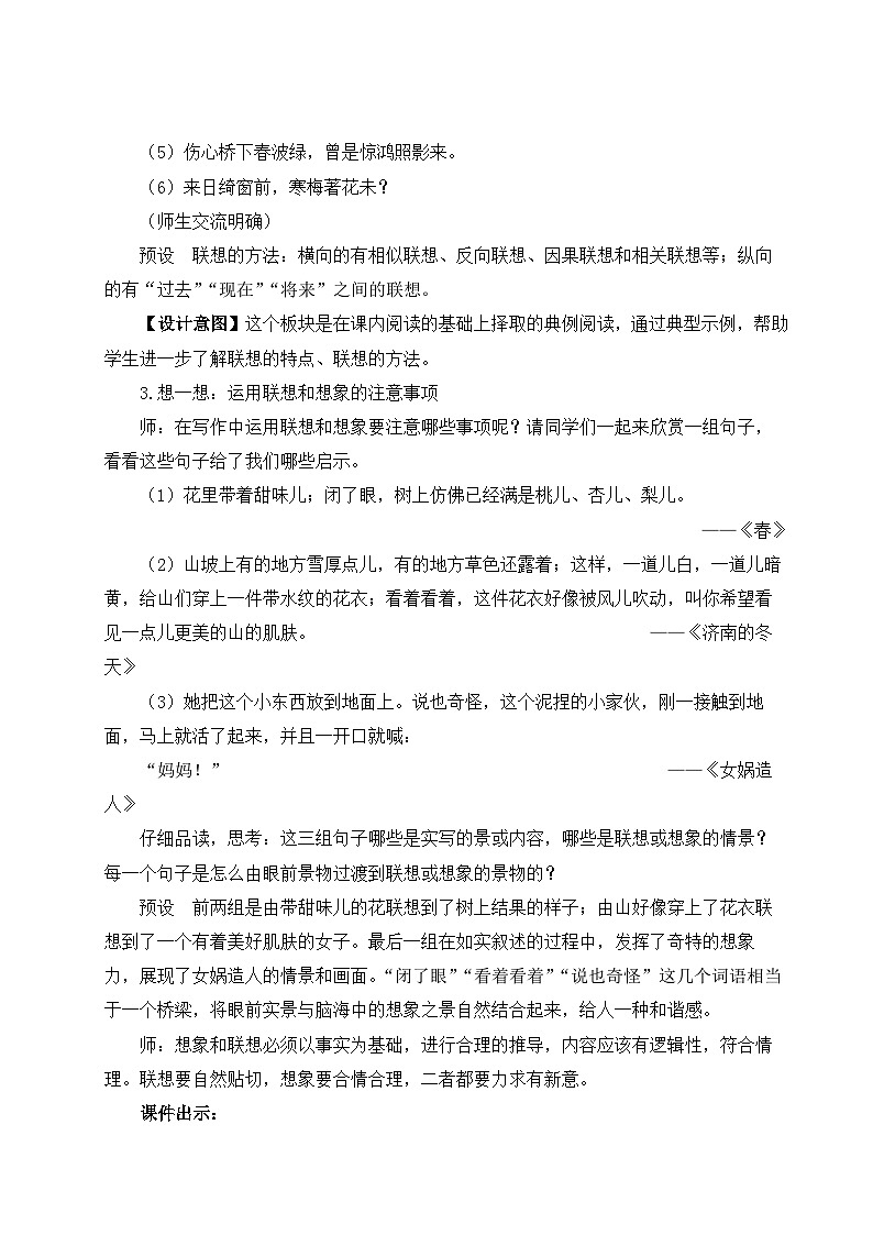 2024新版七年级上语文写作 发挥联想和想象(名师教案)第3页