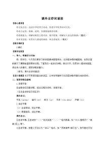 语文七年级上册（2024）课外古诗词诵读教案及反思