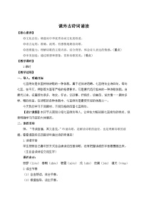 初中语文人教部编版（2024）七年级上册（2024）课外古诗词诵读教学设计