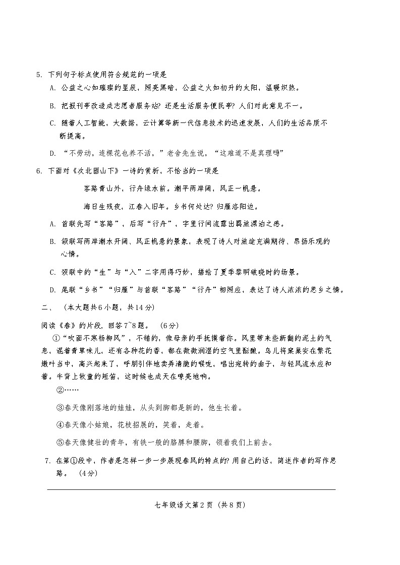 统编版2024-2025学年七年级上学期11月期中语文试题第2页
