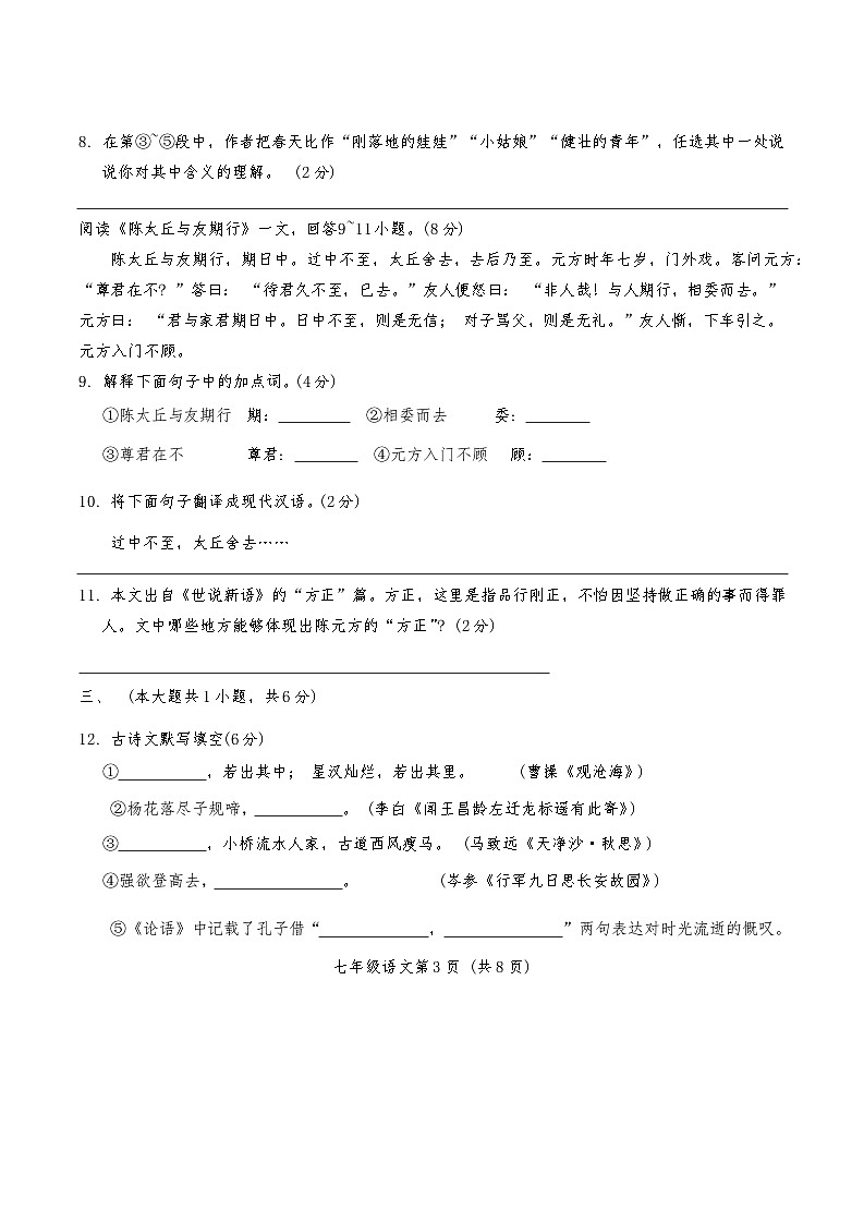 统编版2024-2025学年七年级上学期11月期中语文试题第3页