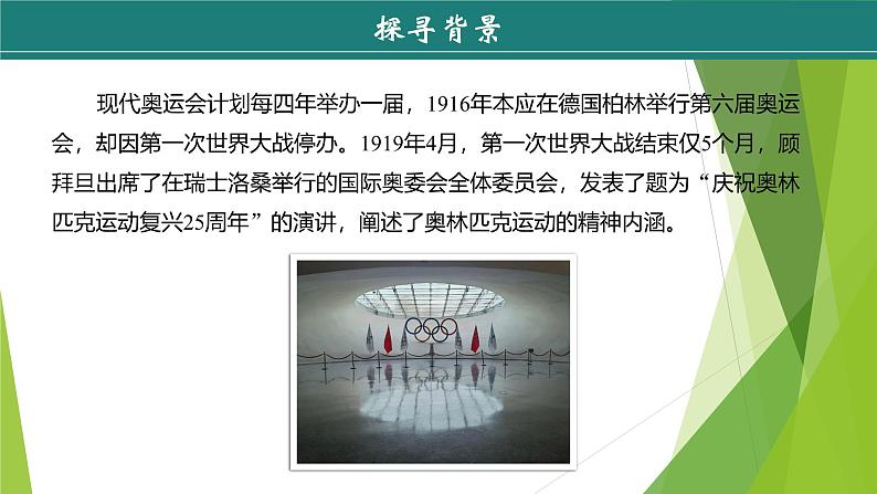 课件:部编版初中语文八年级下册第16课 庆祝奥林匹克复兴25周年 第1课时 预读先学第6页