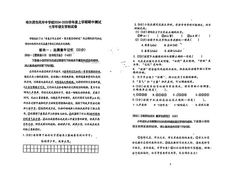 2024年哈尔滨市风华中学七年级(上)期中考试语文试题及答案01