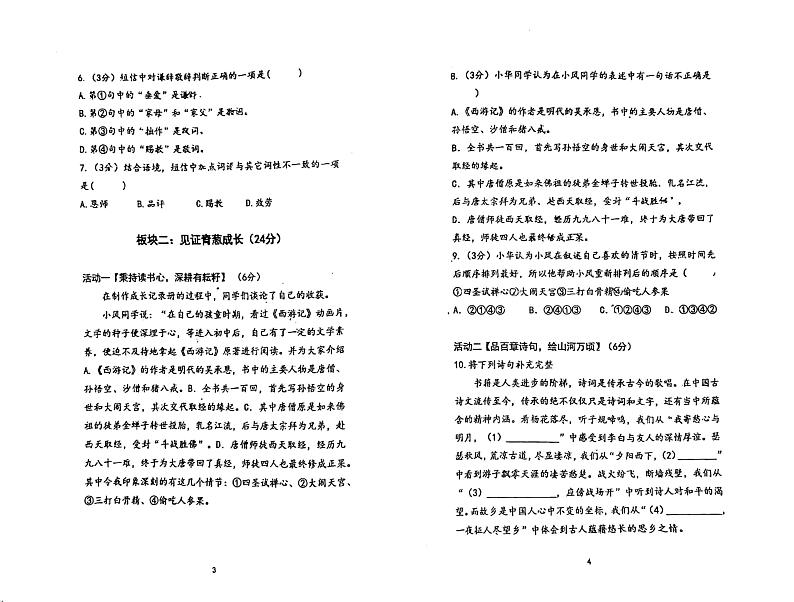 2024年哈尔滨市风华中学七年级(上)期中考试语文试题及答案02