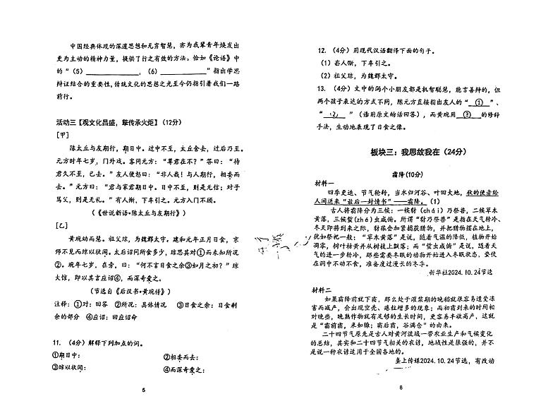 2024年哈尔滨市风华中学七年级(上)期中考试语文试题及答案03