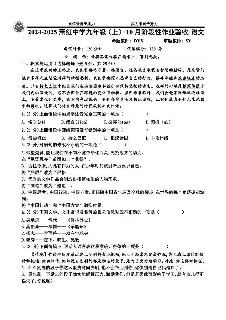 2024年哈尔滨市萧红中学九年级(上)期中语文试卷和答案第1页