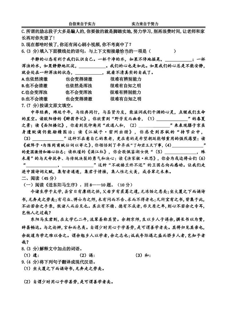 2024年哈尔滨市萧红中学九年级(上)期中语文试卷和答案第2页