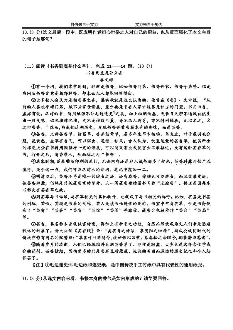 2024年哈尔滨市萧红中学九年级(上)期中语文试卷和答案第3页