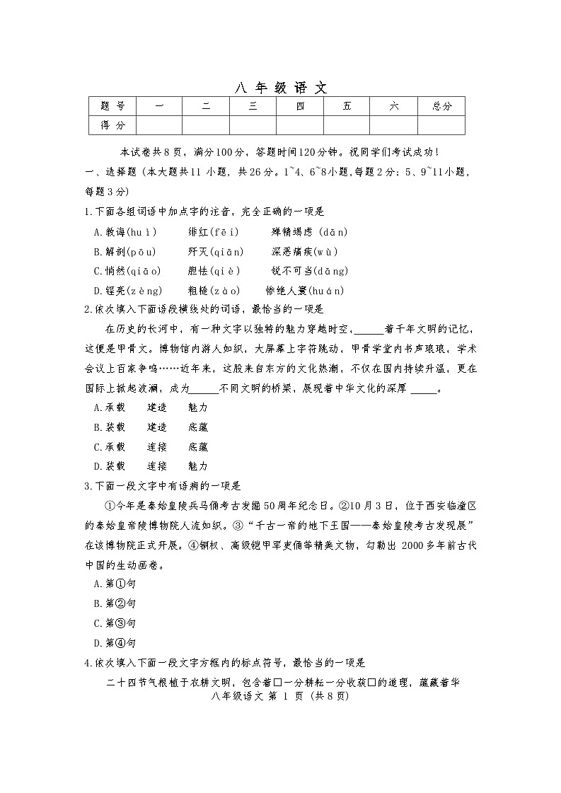 天津市河西区2024-2025学年八年级上学期期中语文试题01