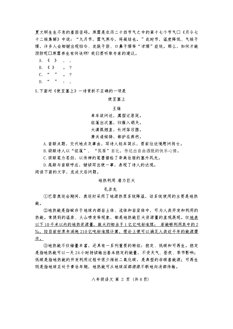 天津市河西区2024-2025学年八年级上学期期中语文试题02