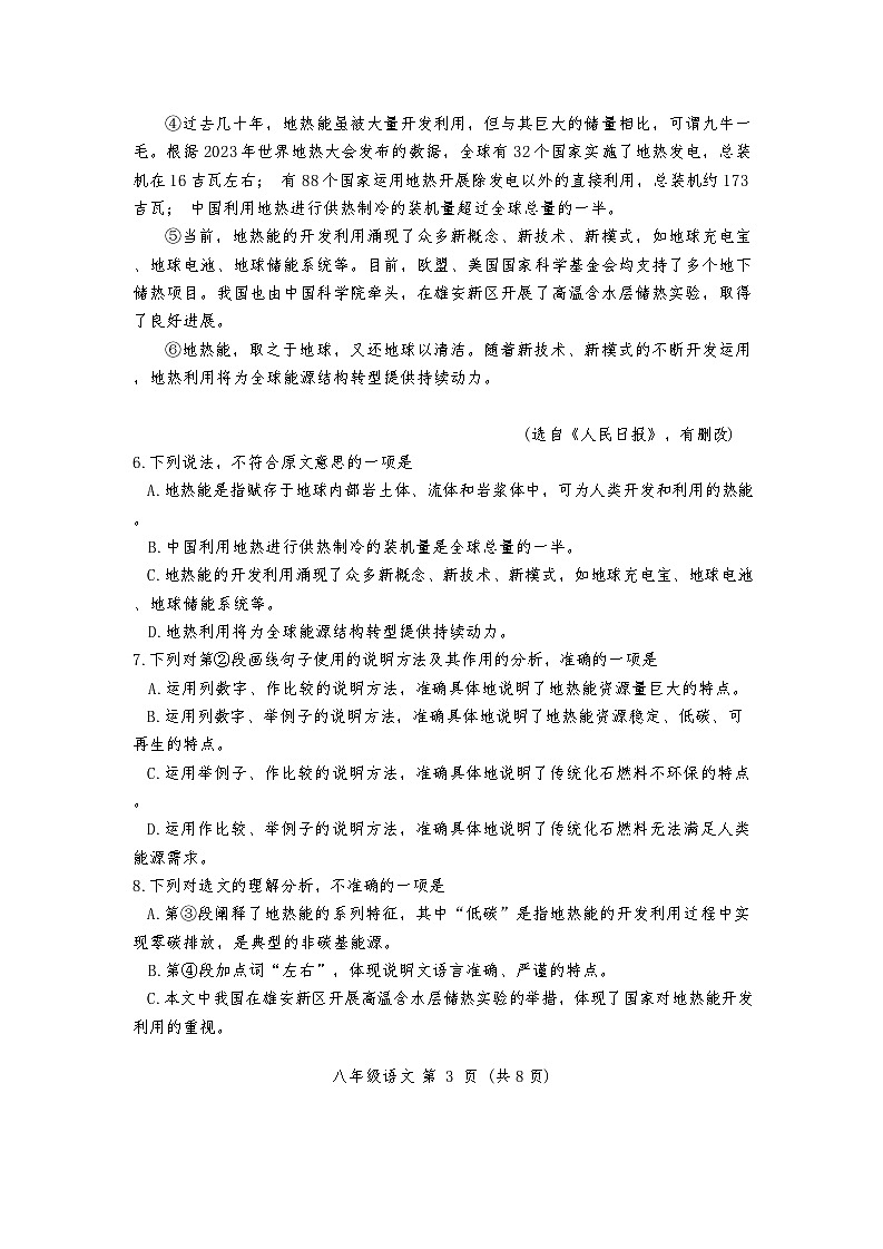 天津市河西区2024-2025学年八年级上学期期中语文试题03