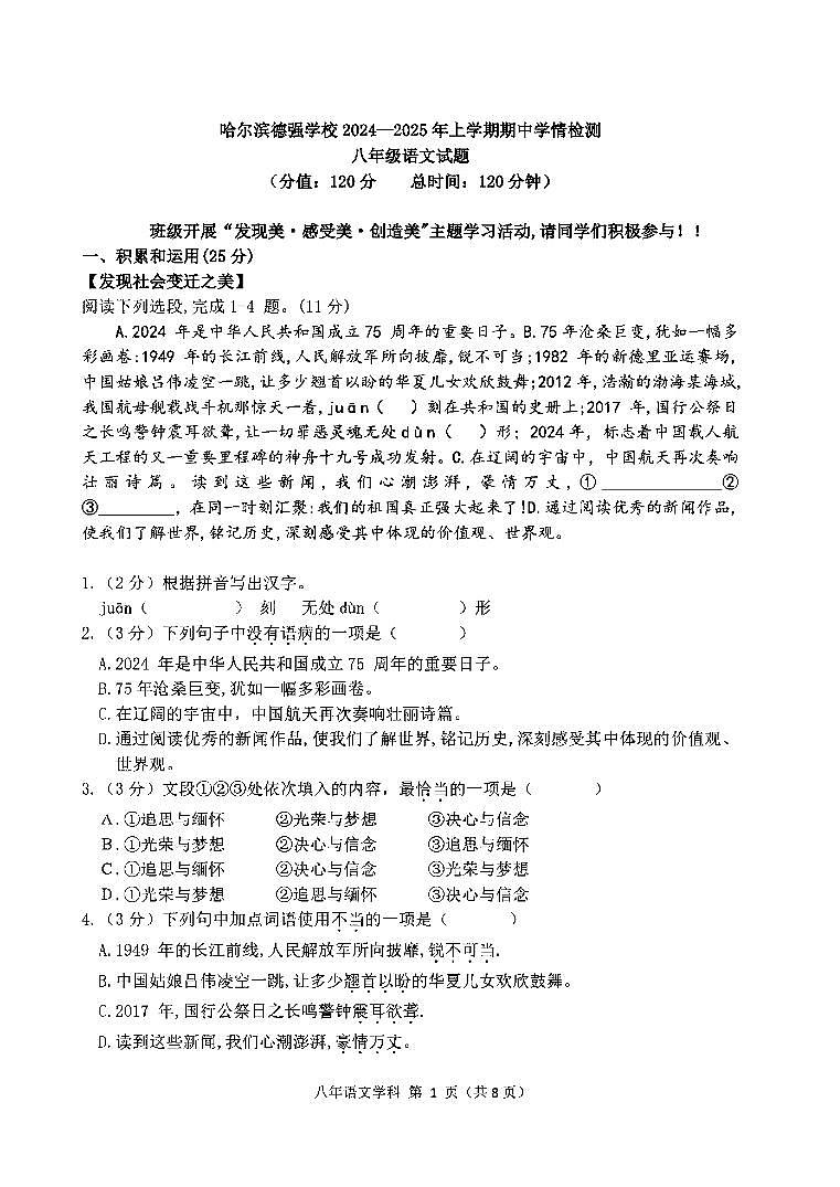 2024年哈尔滨德强中学八年级(上)期中考试语文试题及答案第1页