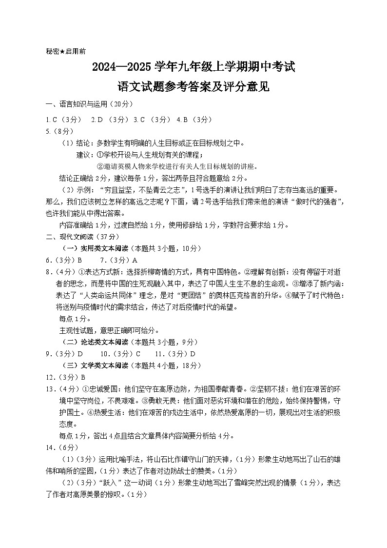 2024-2025学年上学期九年级上册期中考试语文试题答案第1页