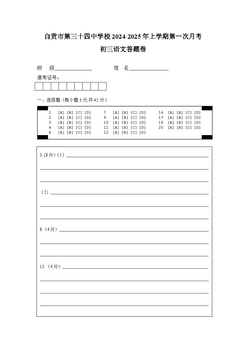 初三语文答题卷第1页