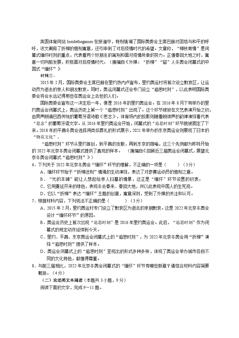 语文期中试题试卷第3页