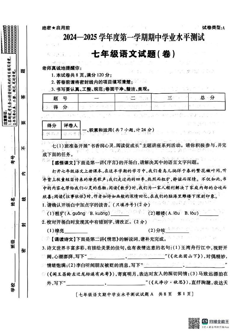 陕西省西安市西咸新区2024-2025学年七年级上学期11月期中考试语文试题01