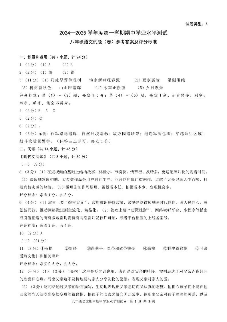 8语人-期中-通用A-答案第1页