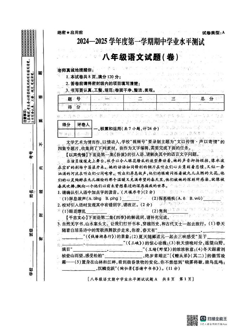 八年级语文第1页