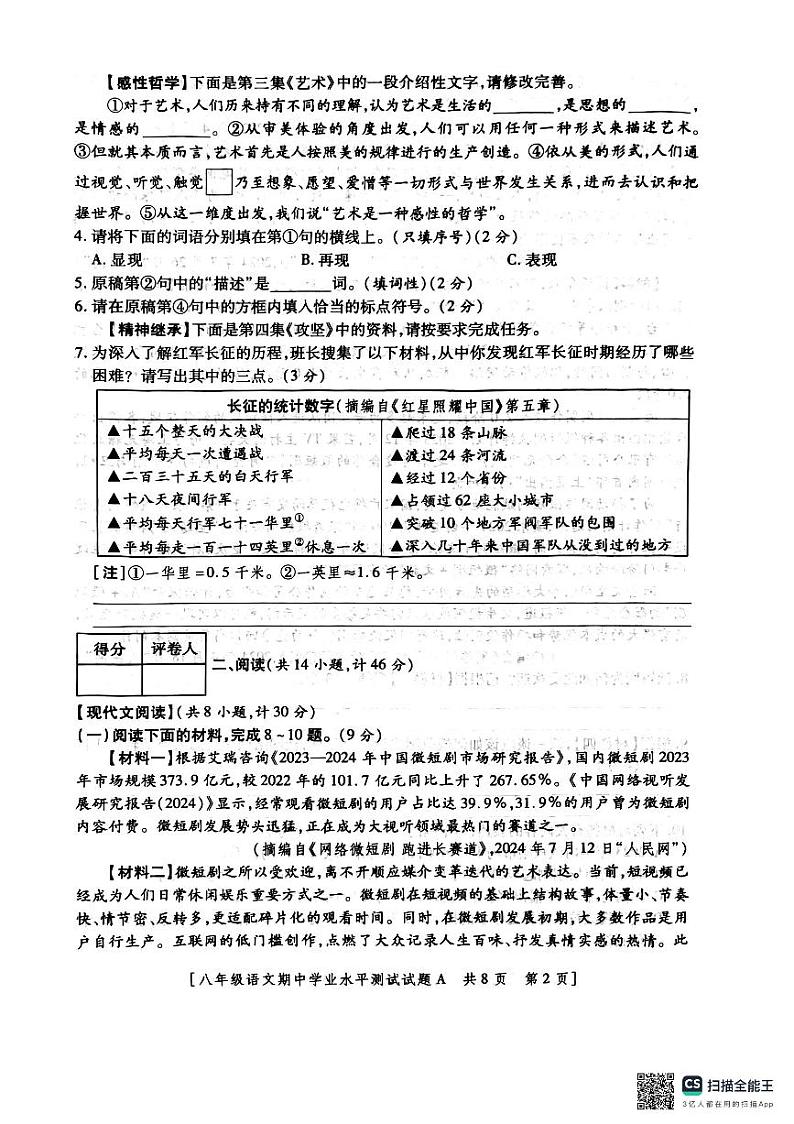 八年级语文第2页