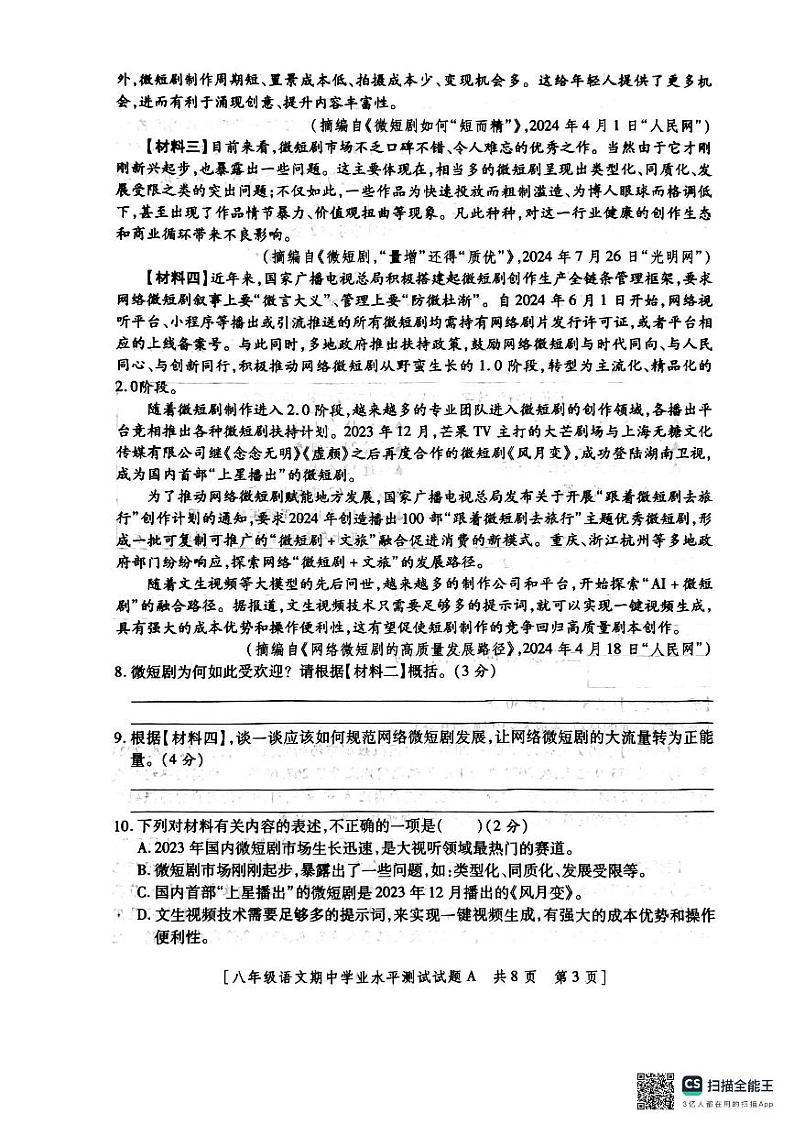 八年级语文第3页