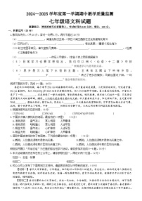 廣東省揭陽市揭西縣2024—2025學(xué)年七年級上學(xué)期期中考試語文試題