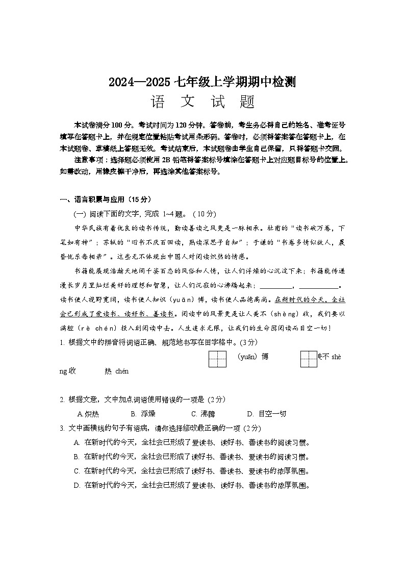 四川省自贡市第三十四中学校2024-2025学年七年级上学期11月期中语文试题第1页