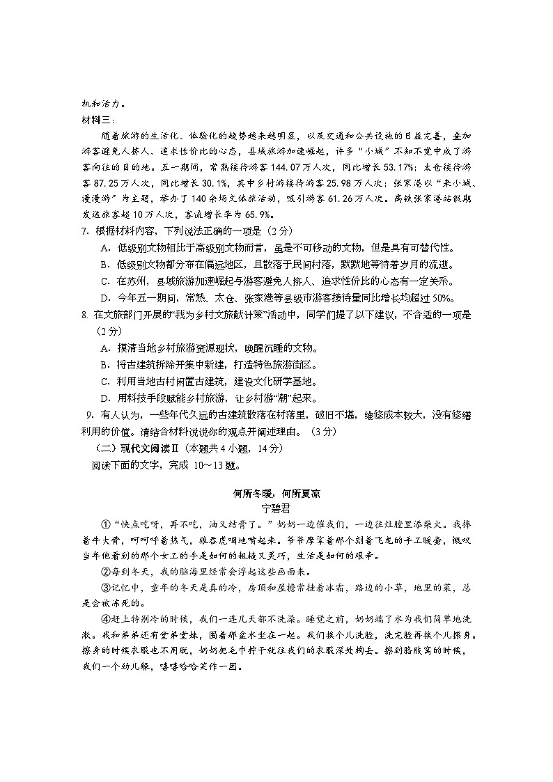 四川省自贡市第三十四中学校2024-2025学年七年级上学期11月期中语文试题第3页
