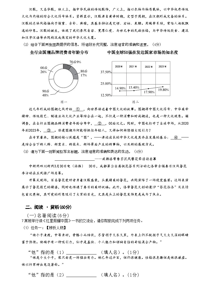 四川省达州市渠县四川省渠县中学2024-2025学年八年级上学期期中语文试题第2页