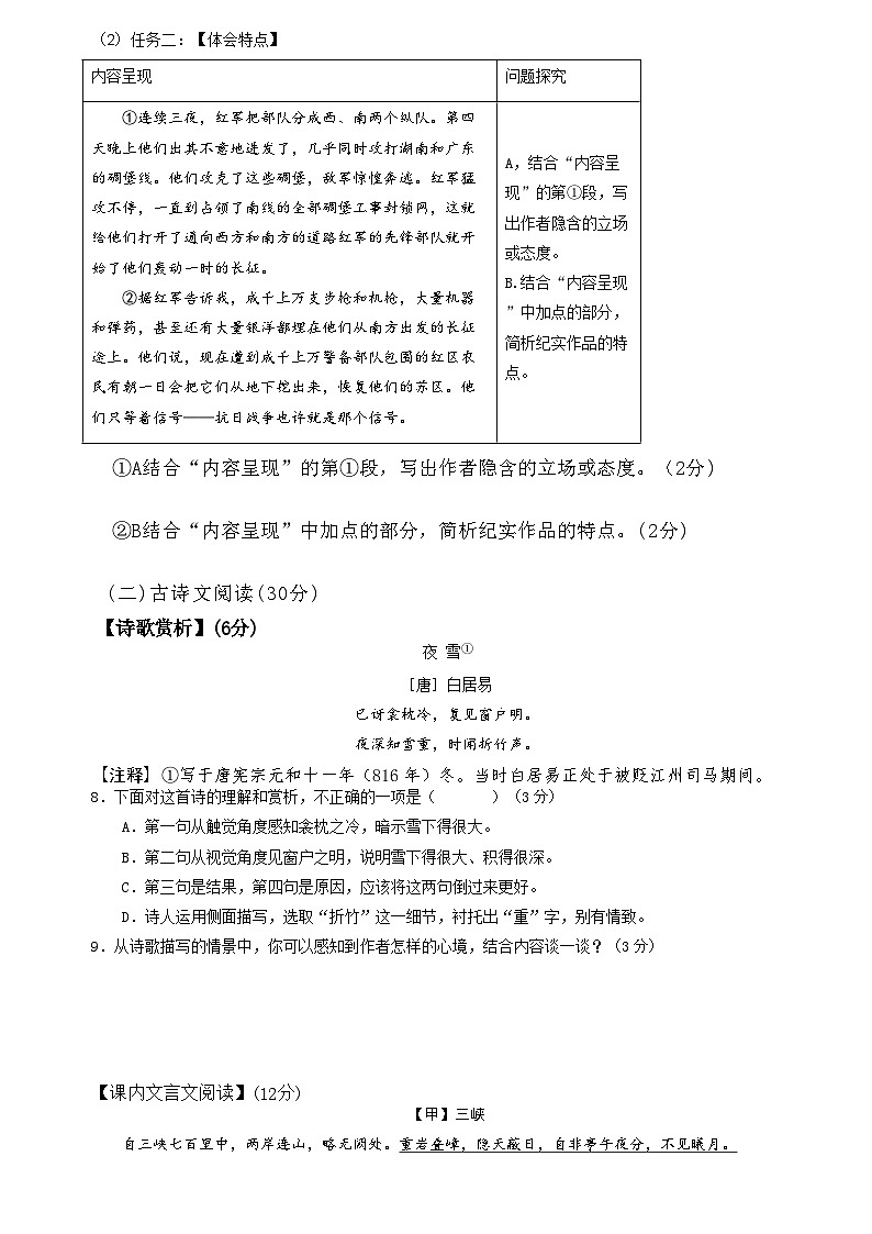 四川省达州市渠县四川省渠县中学2024-2025学年八年级上学期期中语文试题第3页