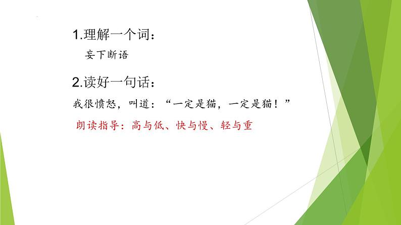 《猫》教学课件-2024-2025学年统编版七年级语文上册(2024)第6页