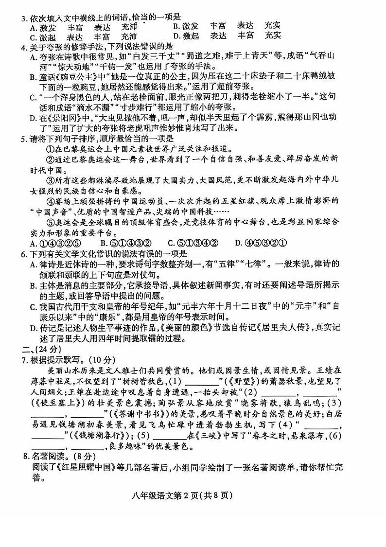 山东省潍坊市2024-2025学年八年级上学期期中语文试题第2页