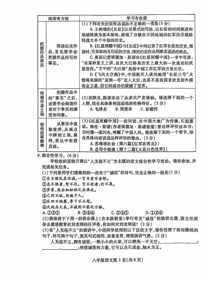 山东省潍坊市2024-2025学年八年级上学期期中语文试题第3页