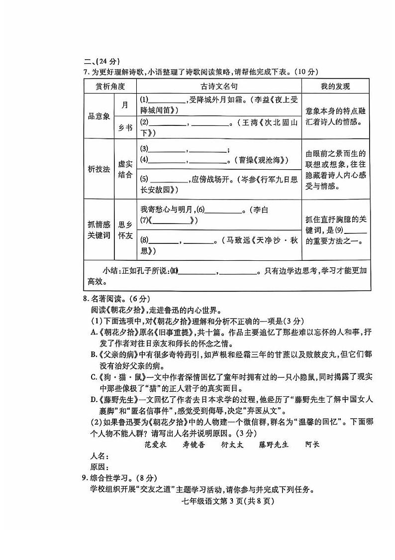 山东省潍坊市2024-2025学年七年级上学期期中语文试题第3页