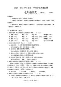 山东省枣庄市山亭区2024-2025学年七年级上学期期中语文试题