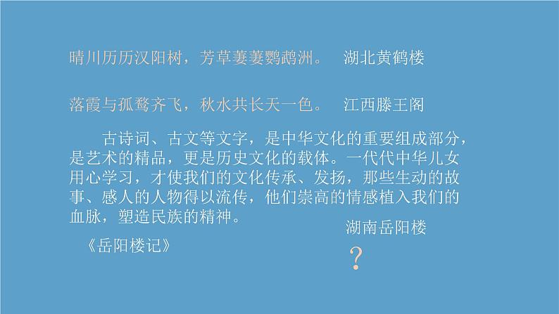 人教部编版九年级上册 11《岳阳楼记》课件第2页