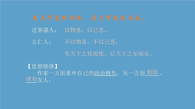 人教部编版九年级上册 11《岳阳楼记》课件第7页