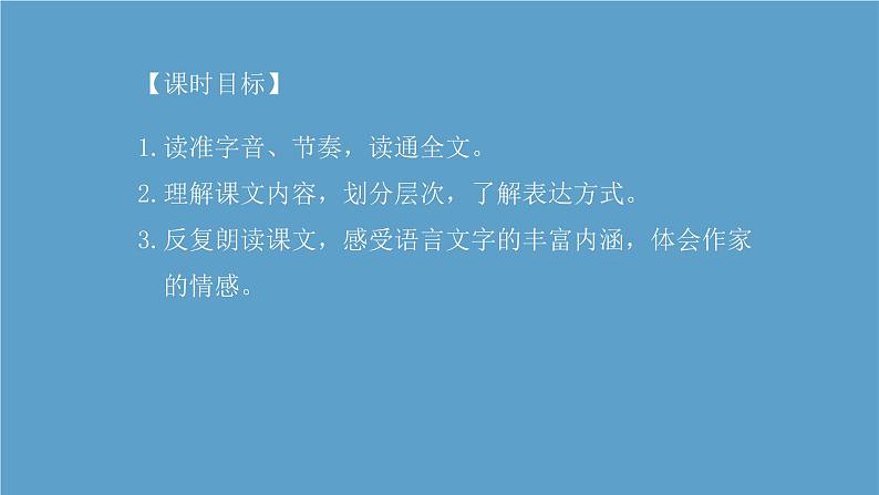 人教部编版九年级上册 11《岳阳楼记》课件第8页