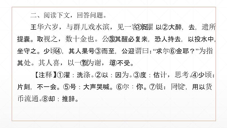 人教版初中语文中考课外文言文片段每日训练第3课学案课件PPT第4页