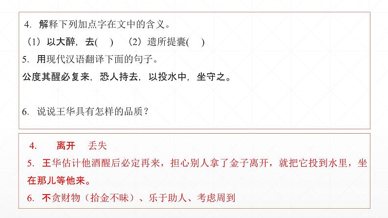 人教版初中语文中考课外文言文片段每日训练第3课学案课件PPT第5页