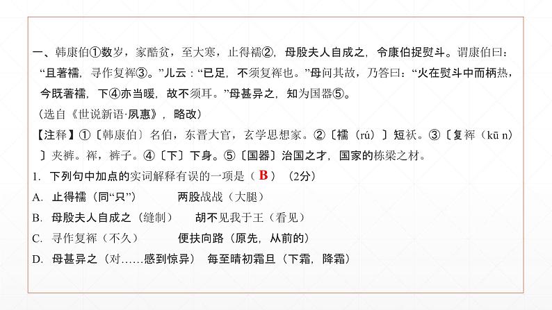 人教版初中语文中考课外文言文片段每日训练第6课学案课件PPT第2页