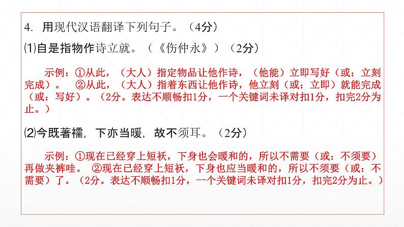 人教版初中语文中考课外文言文片段每日训练第6课学案课件PPT第4页