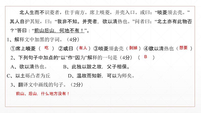 人教版初中语文中考课外文言文片段每日训练第15课学案课件PPT第2页