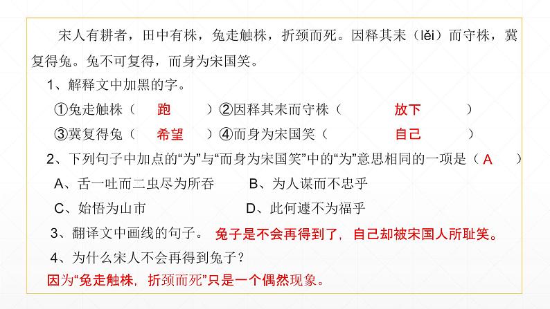 人教版初中语文中考课外文言文片段每日训练第15课学案课件PPT第4页