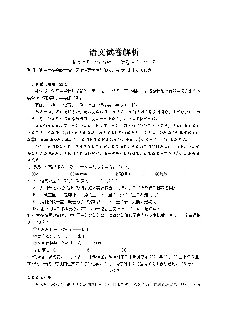 广东省深圳市福田区2024-2025学年七年级语文期中试题第1页