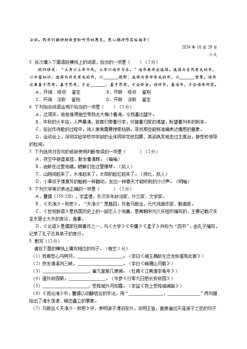 广东省深圳市福田区2024-2025学年七年级语文期中试题第2页