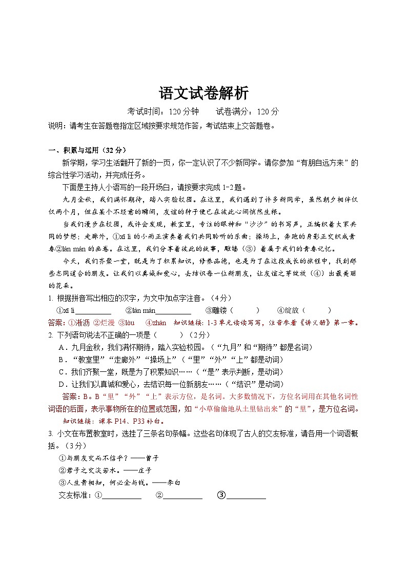广东省深圳市福田区2024-2025学年七年级语文期中试题答案第1页