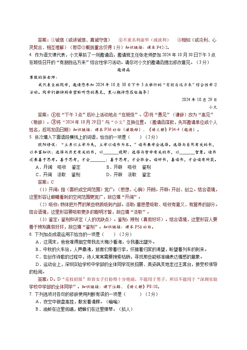 广东省深圳市福田区2024-2025学年七年级语文期中试题答案第2页