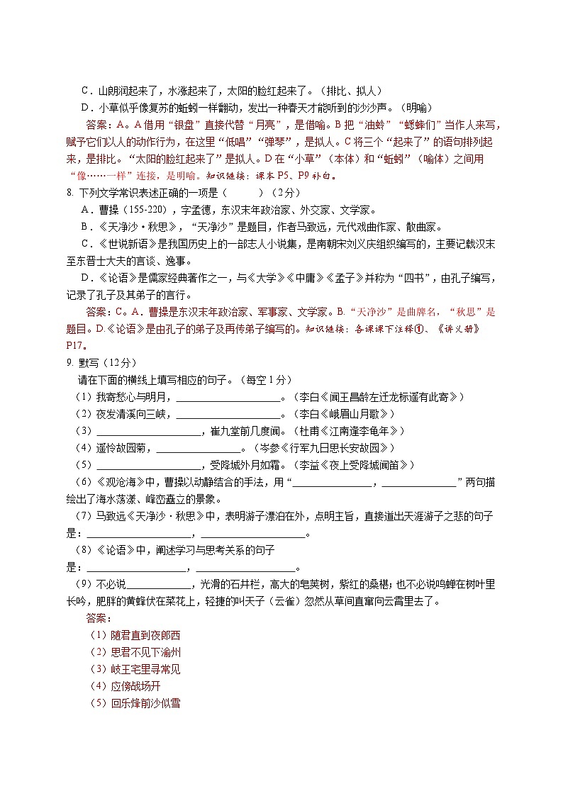 广东省深圳市福田区2024-2025学年七年级语文期中试题答案第3页